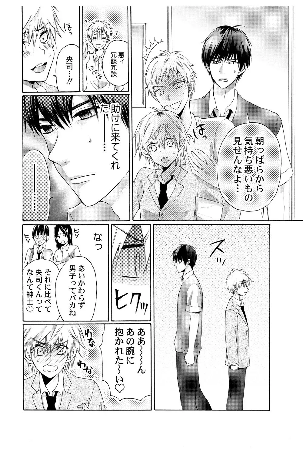 [Melon Sota] E!? Ore ga Princess!? ~Kedamono Ouji to Nyotaika Yankee~ Vol. 2 Fhentai - Page 6