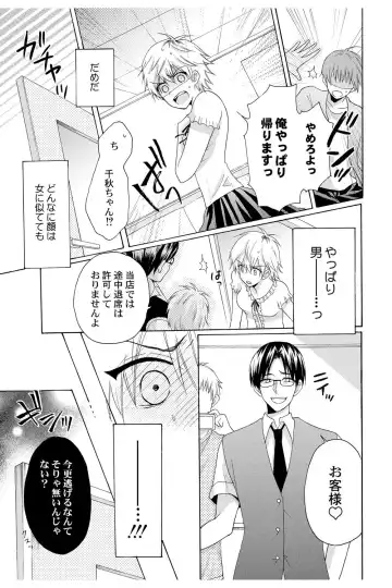 [Melon Sota] E!? Ore ga Princess!? ~Kedamono Ouji to Nyotaika Yankee~ Vol. 2 Fhentai - Page 23