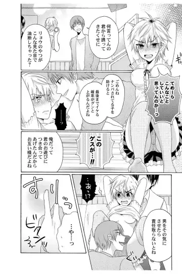 [Melon Sota] E!? Ore ga Princess!? ~Kedamono Ouji to Nyotaika Yankee~ Vol. 2 Fhentai - Page 24