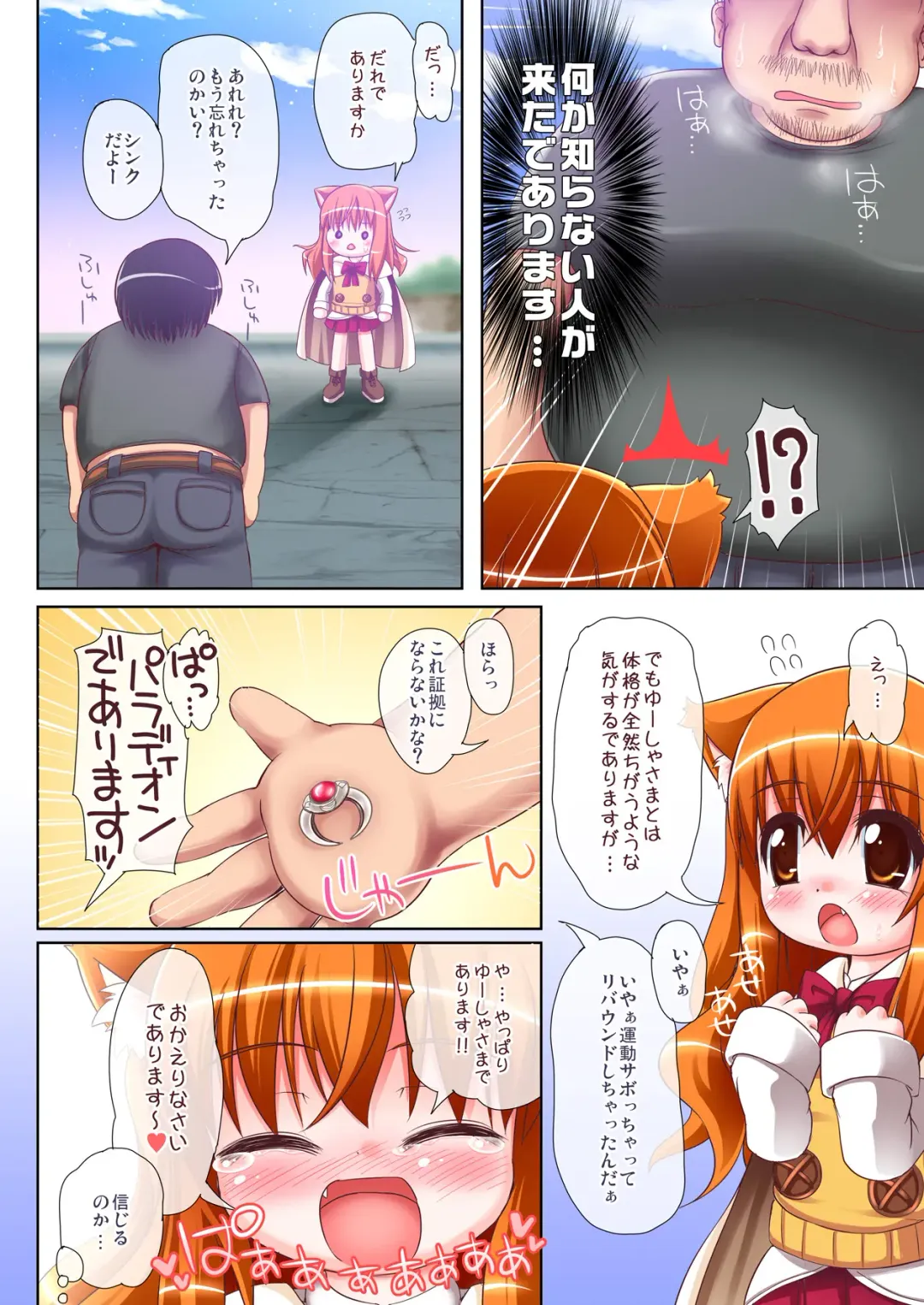 [Nekousa] Ricotta no Momoiro Parufe - Peach parufe of ricotta. Fhentai - Page 3
