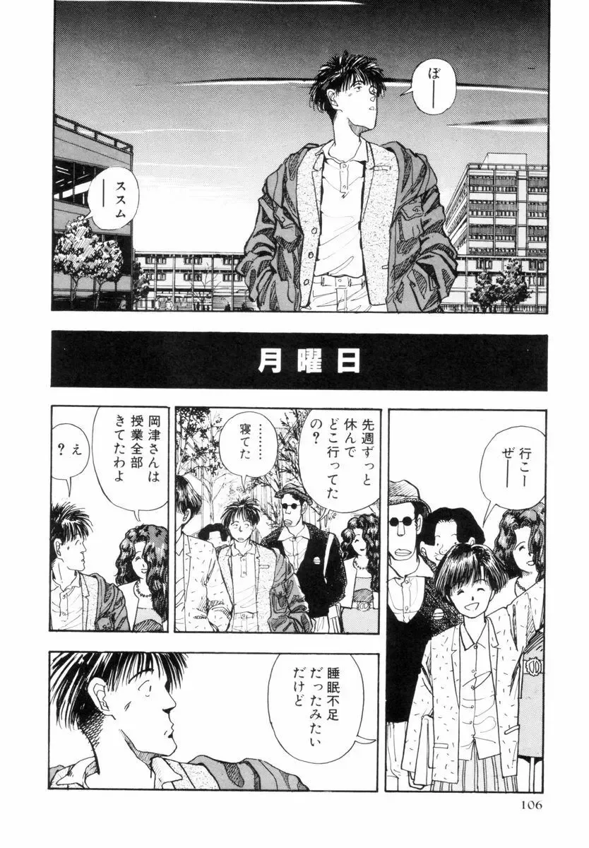 [Yamamoto Naoki] BLUE Fhentai - Page 105