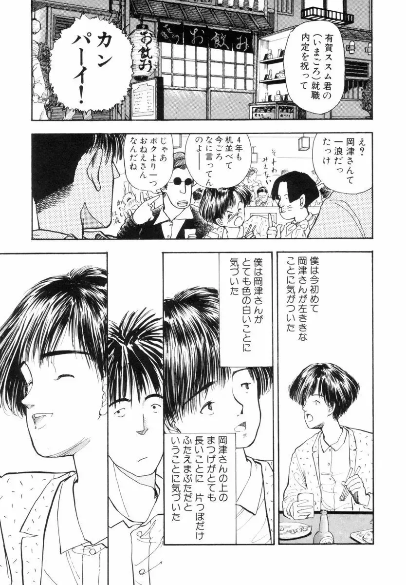 [Yamamoto Naoki] BLUE Fhentai - Page 106