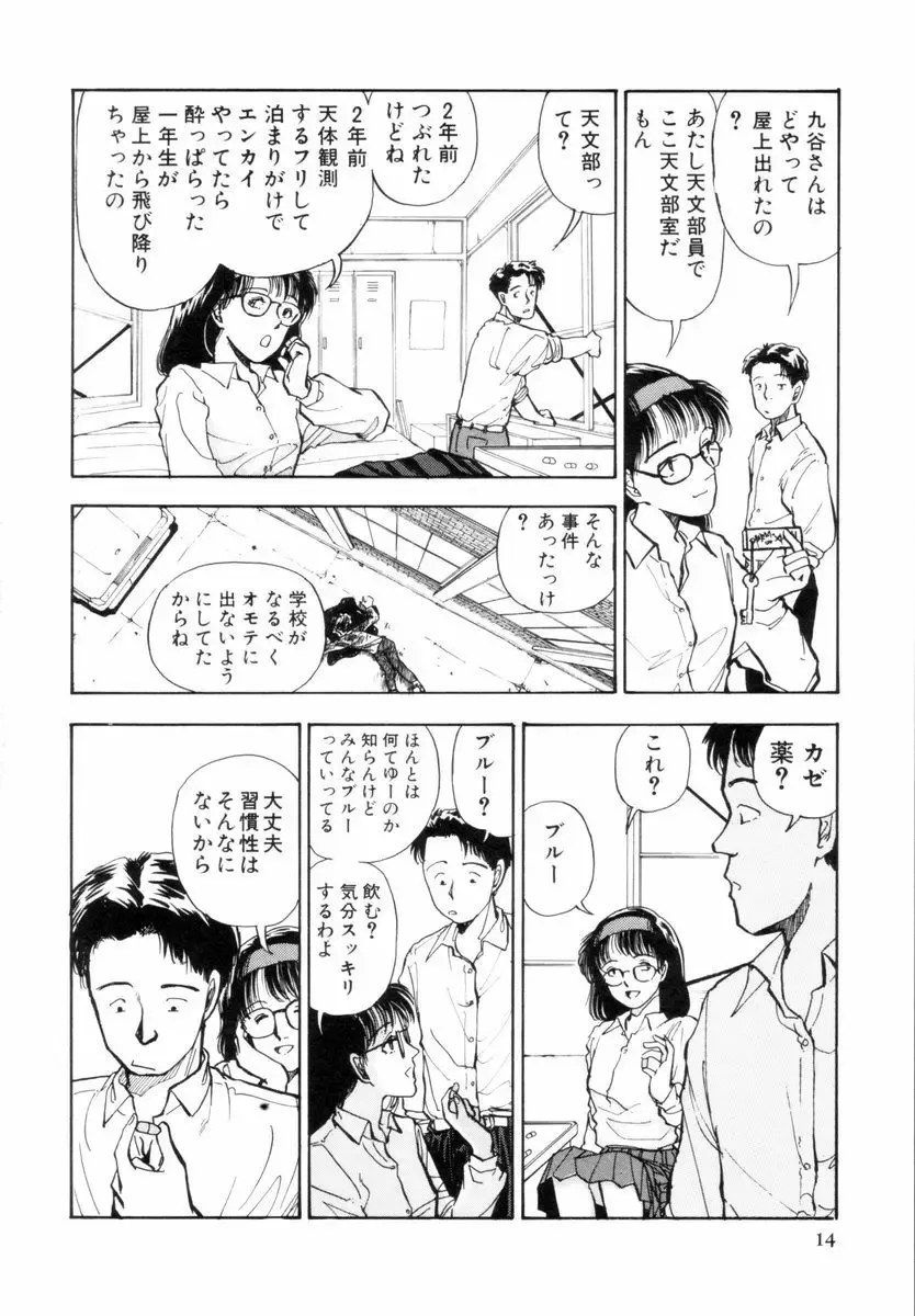 [Yamamoto Naoki] BLUE Fhentai - Page 15