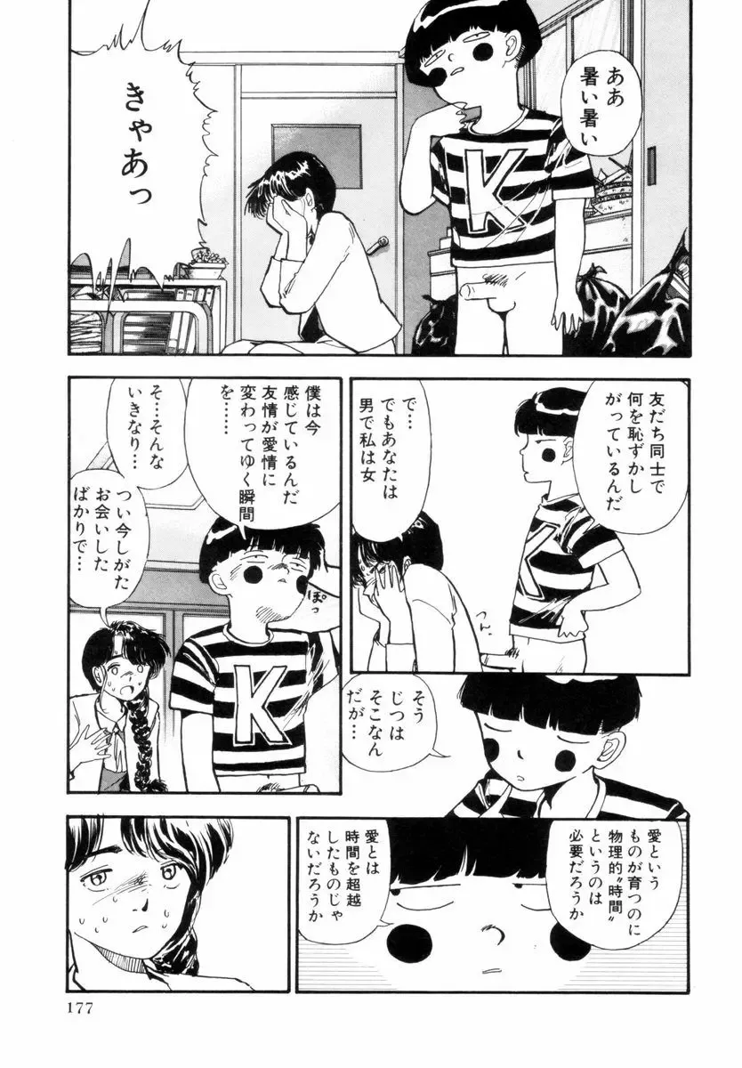 [Yamamoto Naoki] BLUE Fhentai - Page 175