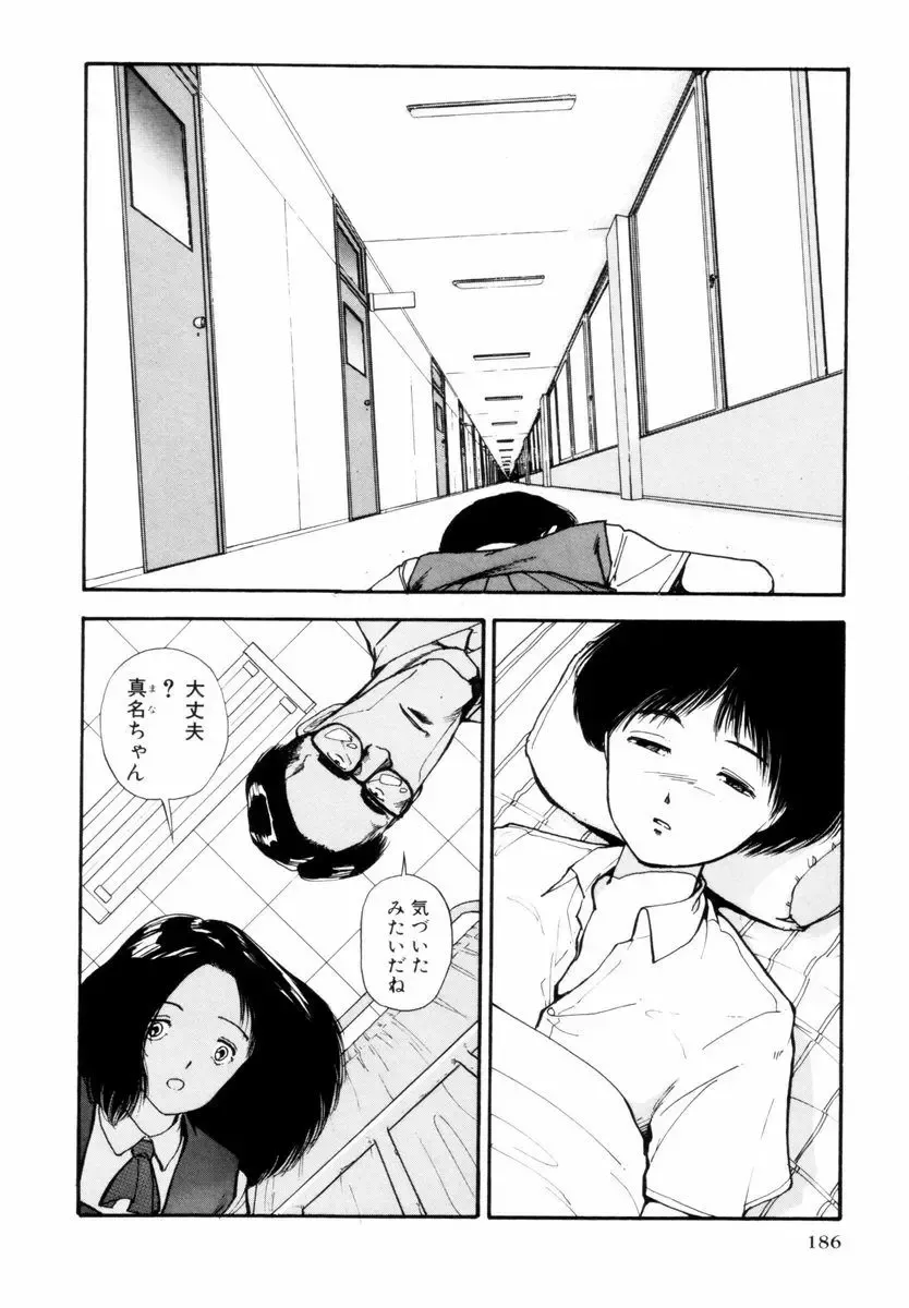 [Yamamoto Naoki] BLUE Fhentai - Page 184