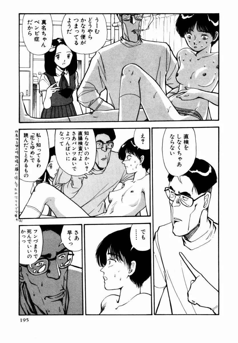 [Yamamoto Naoki] BLUE Fhentai - Page 193