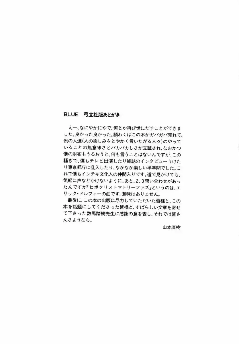 [Yamamoto Naoki] BLUE Fhentai - Page 199