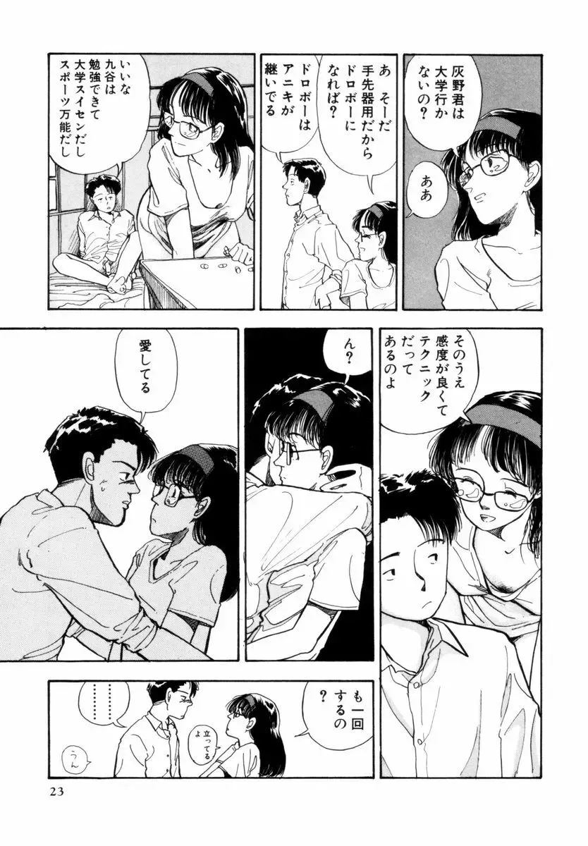 [Yamamoto Naoki] BLUE Fhentai - Page 24