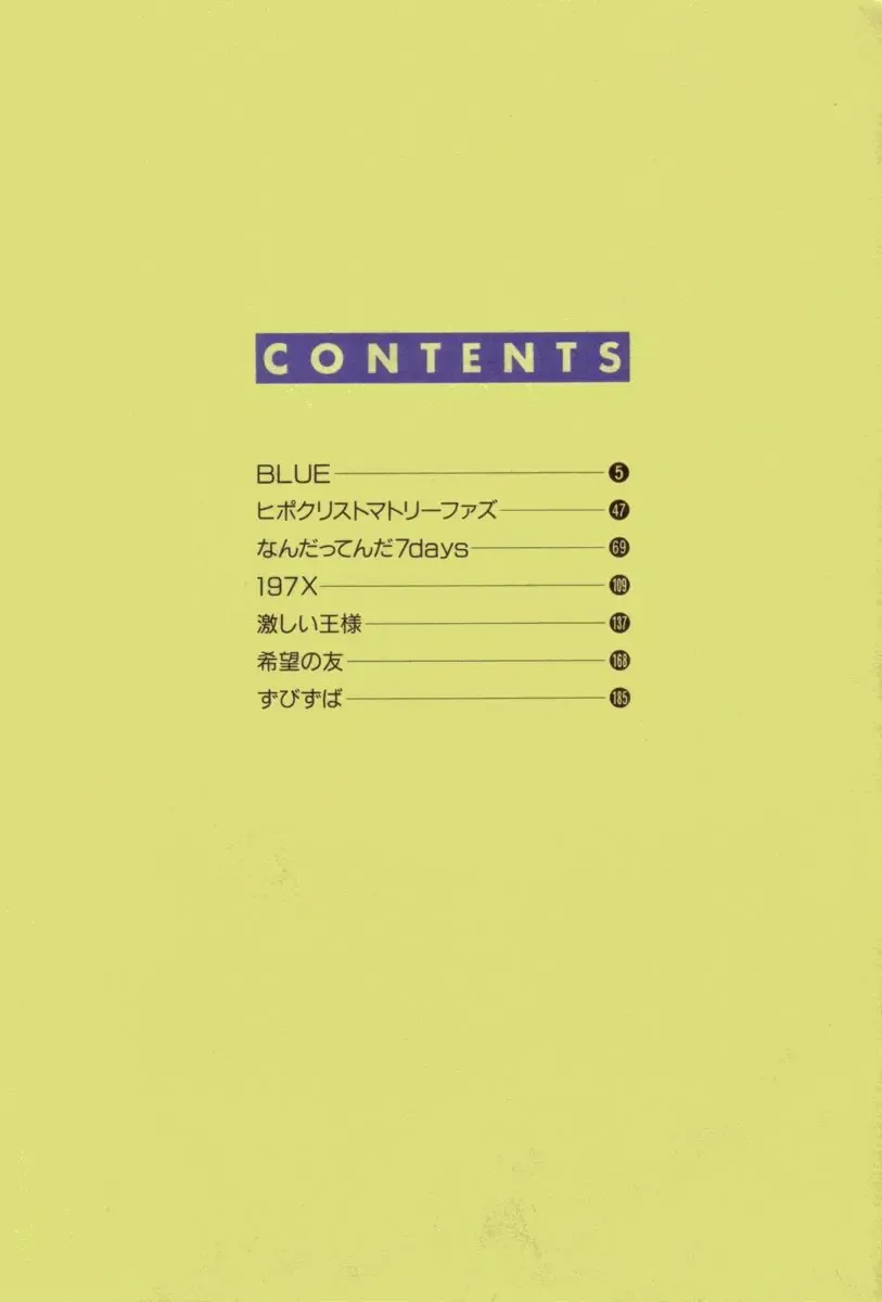 [Yamamoto Naoki] BLUE Fhentai - Page 5