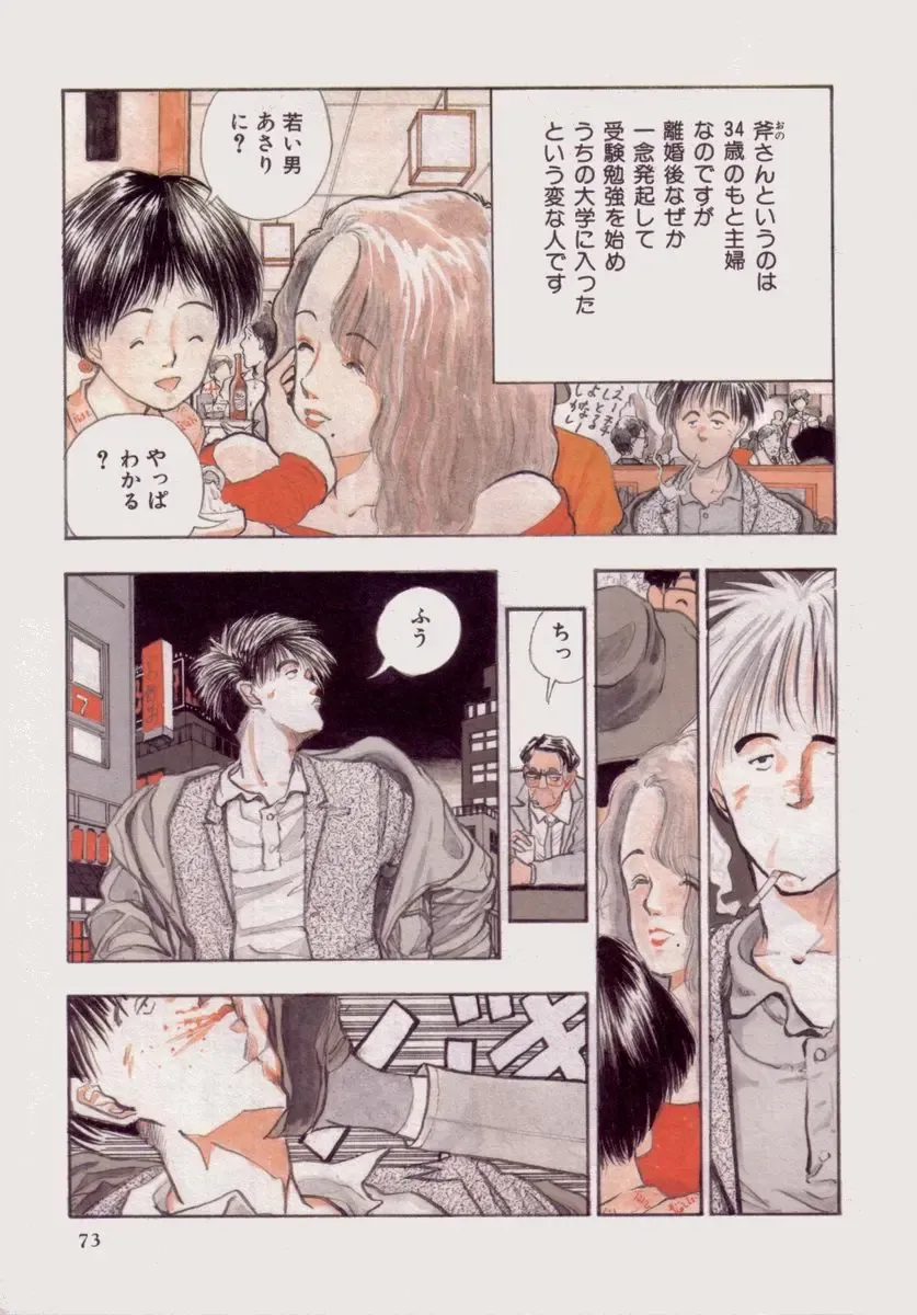 [Yamamoto Naoki] BLUE Fhentai - Page 72