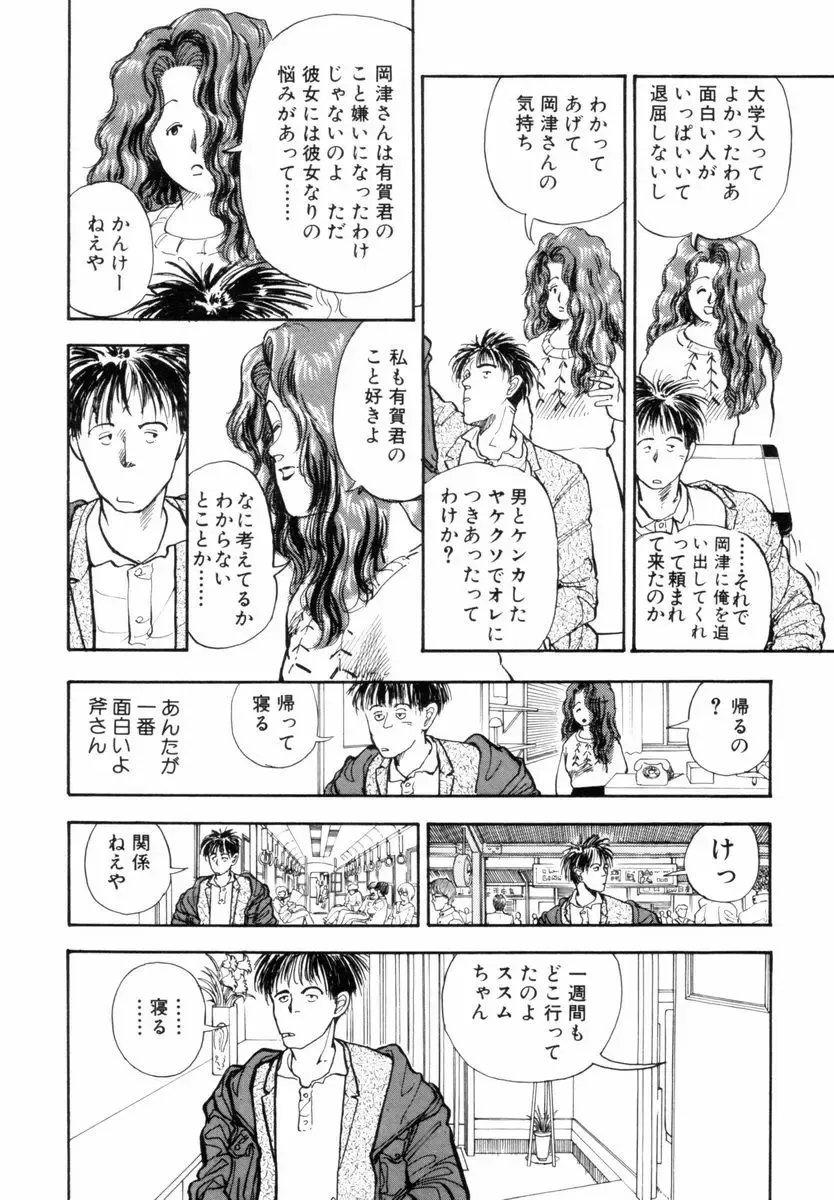 [Yamamoto Naoki] BLUE Fhentai - Page 99