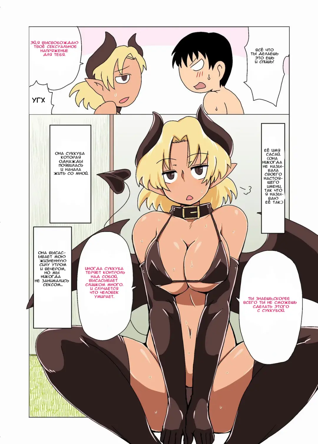 [Hroz] Kasshoku Namaiki Succubus no Isourou. | Audacious Freeloading Succubus. Fhentai - Page 3