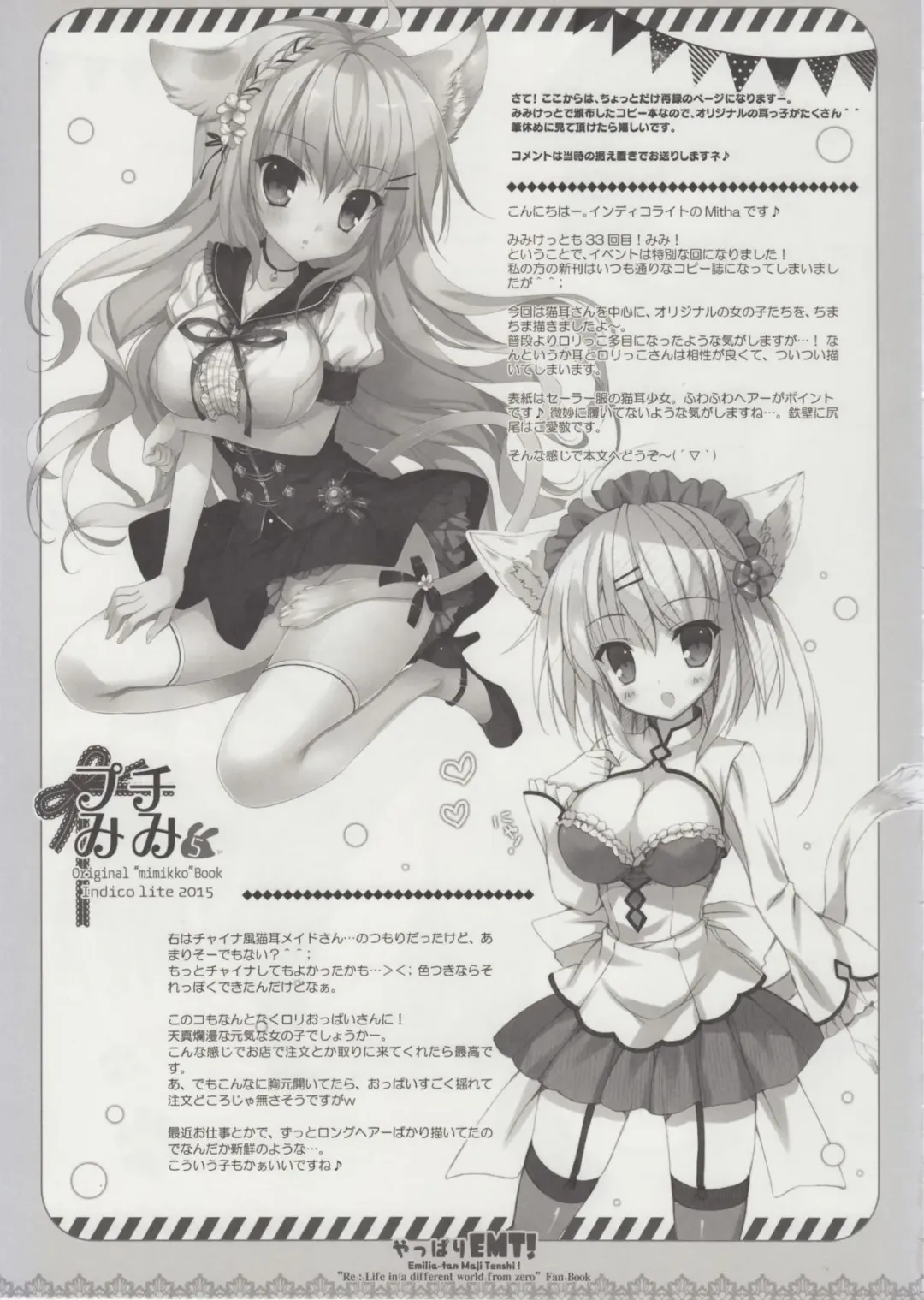 [Mitha] Yappari EMT! Fhentai - Page 14