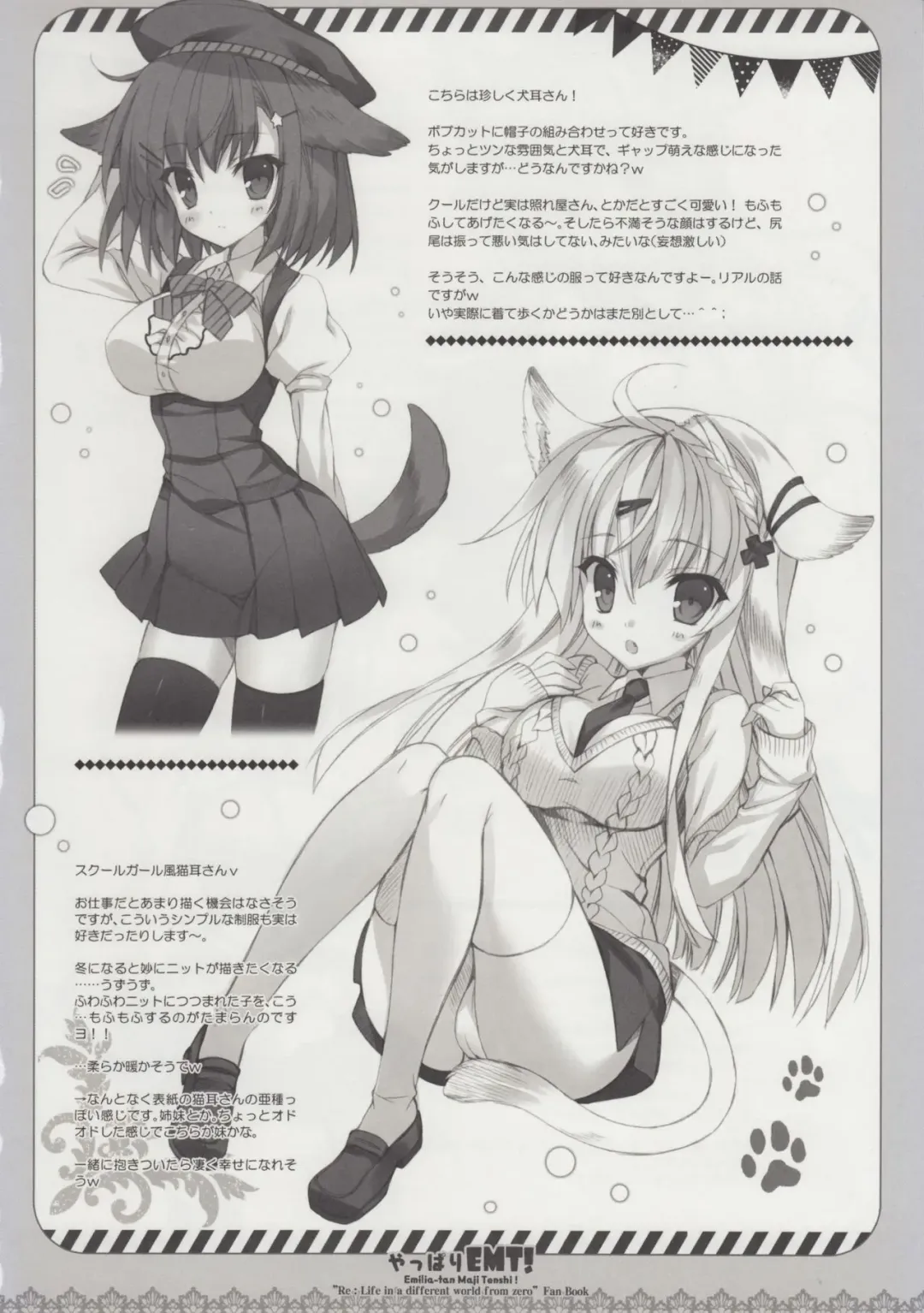 [Mitha] Yappari EMT! Fhentai - Page 15