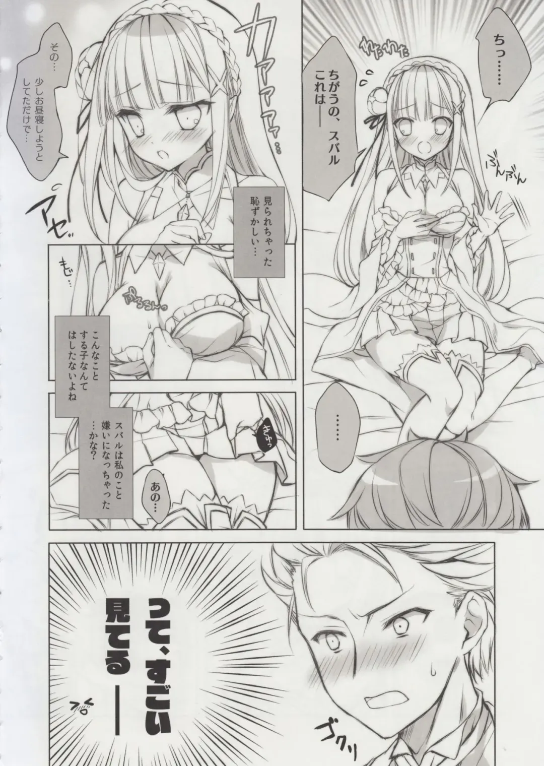 [Mitha] Yappari EMT! Fhentai - Page 5