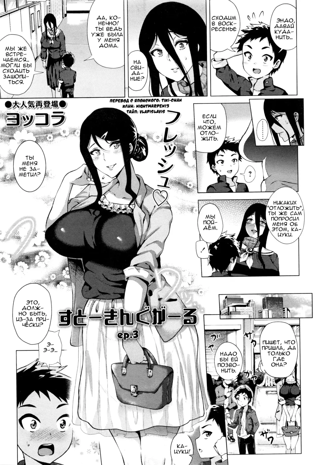 [Yokkora] Stalking Girl Ch. 1-3 Fhentai - Page 39