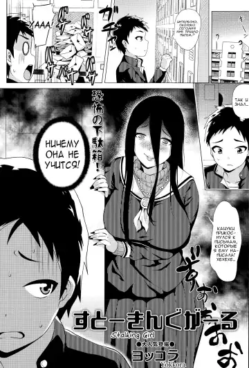 Read [Yokkora] Stalking Girl Ch. 1-3 - Fhentai