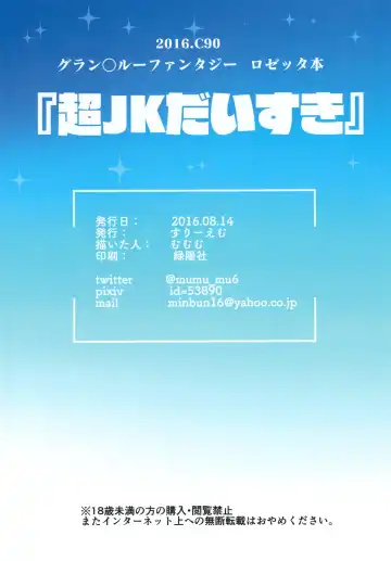 [Mumumu] Chou JK Daisuki Fhentai - Page 2