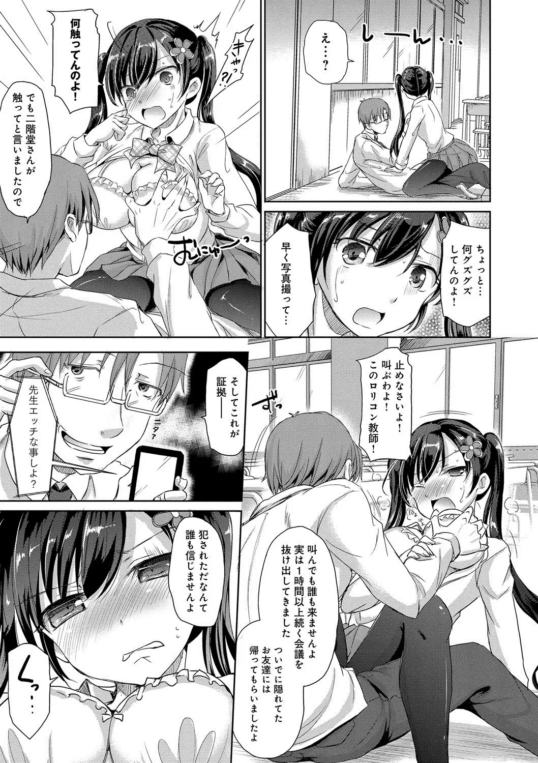 [Himeno Komomo] Torokeru Otome - She's so cute and so horny. Fhentai - Page 114