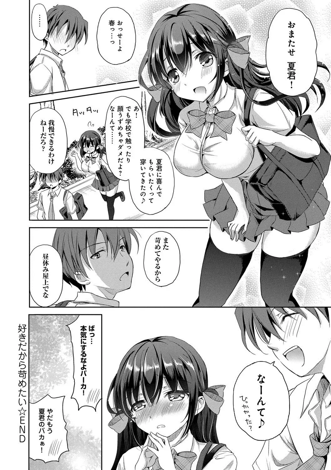 [Himeno Komomo] Torokeru Otome - She's so cute and so horny. Fhentai - Page 145