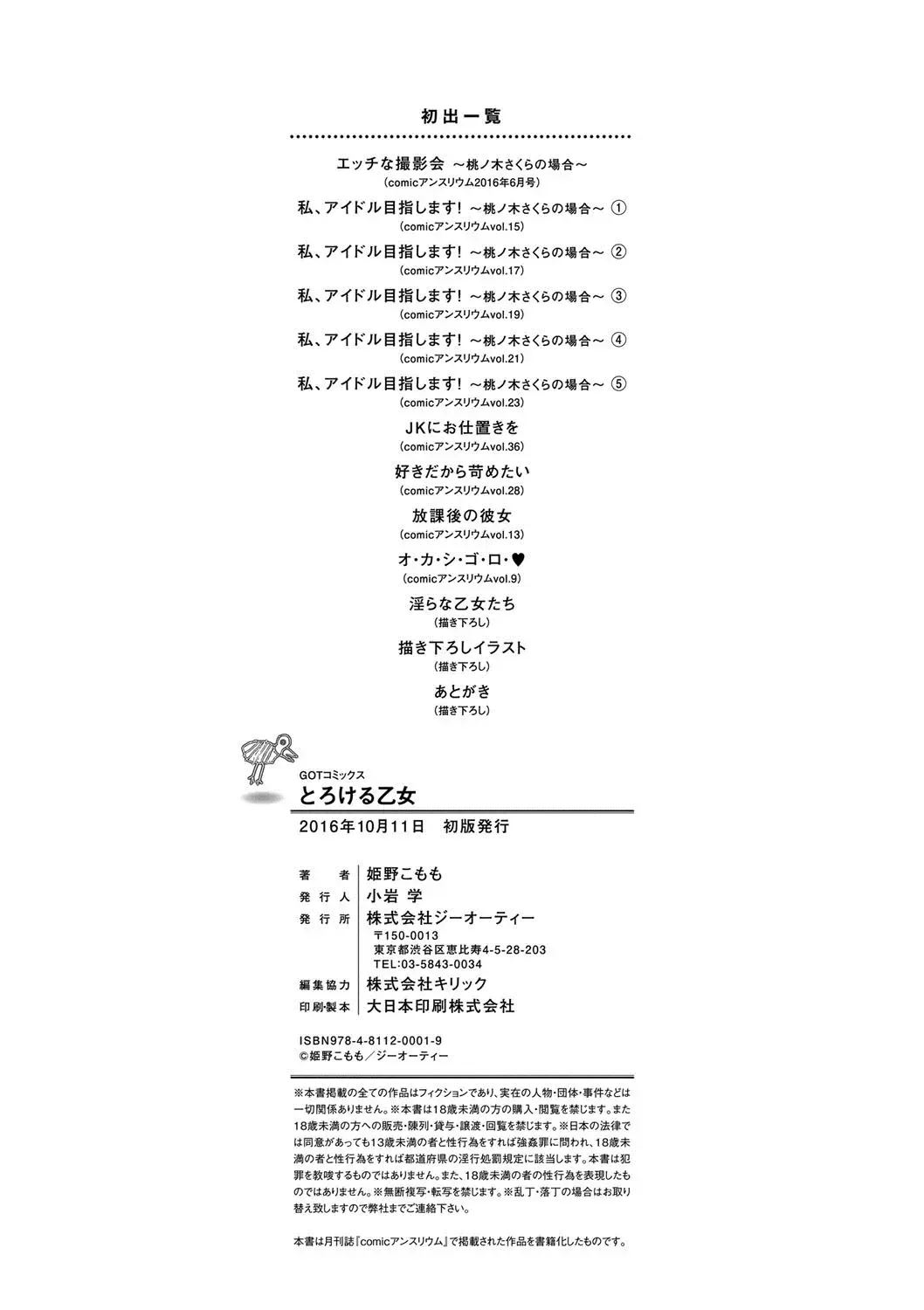 [Himeno Komomo] Torokeru Otome - She's so cute and so horny. Fhentai - Page 197