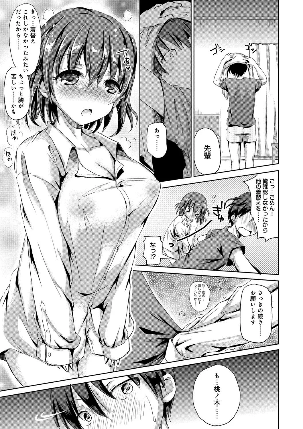[Himeno Komomo] Torokeru Otome - She's so cute and so horny. Fhentai - Page 74