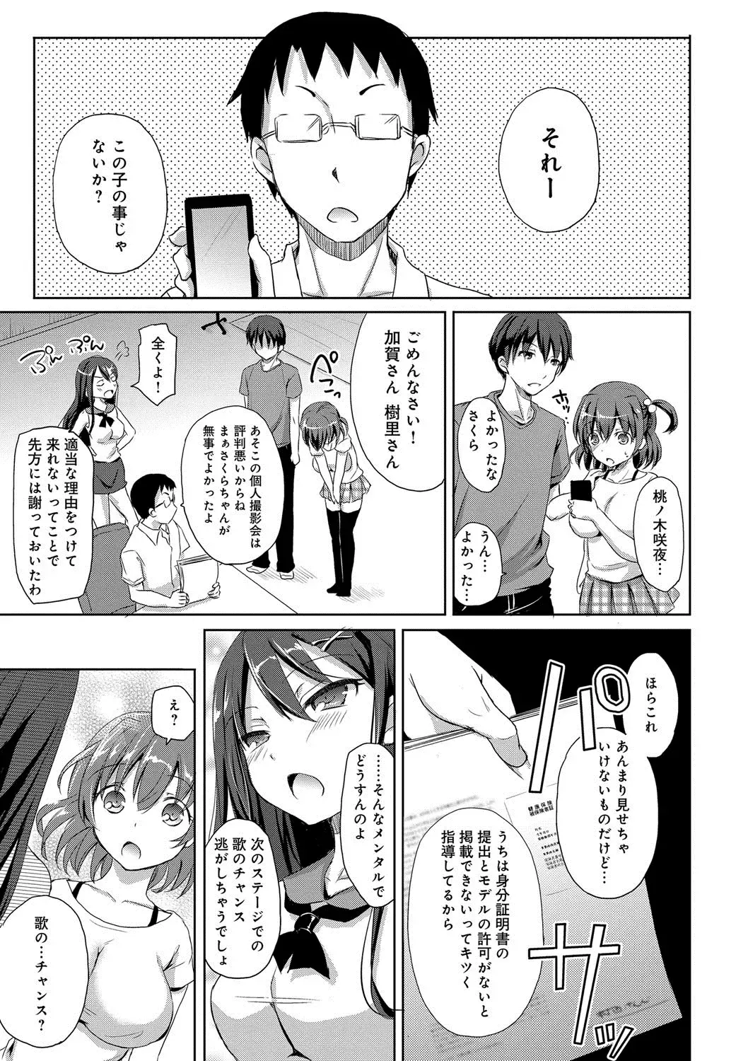[Himeno Komomo] Torokeru Otome - She's so cute and so horny. Fhentai - Page 86