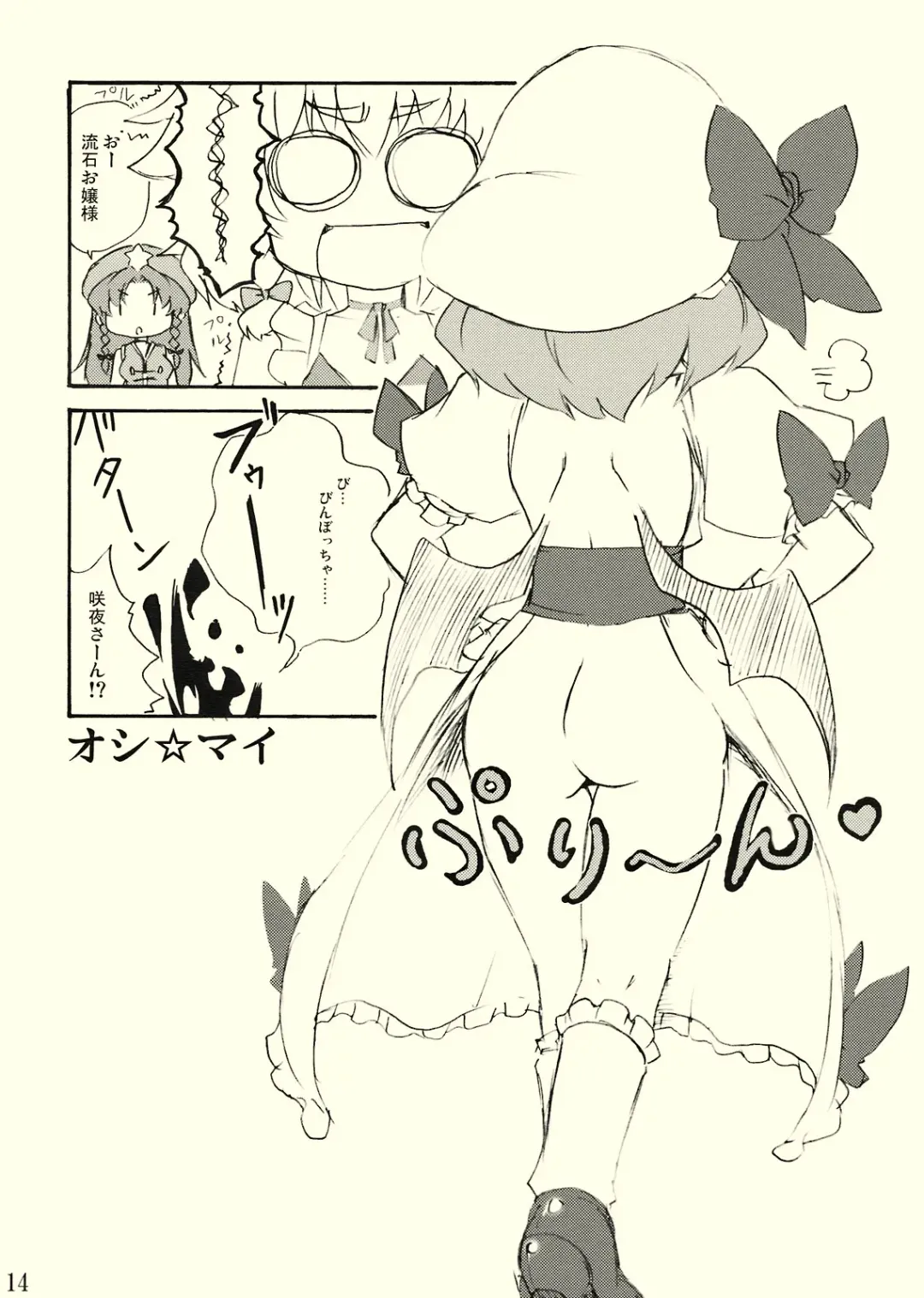 [Tajima Yuki] Joushiki ni Torawarenai Fhentai - Page 14