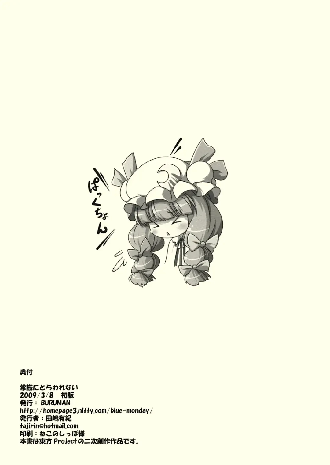 [Tajima Yuki] Joushiki ni Torawarenai Fhentai - Page 15