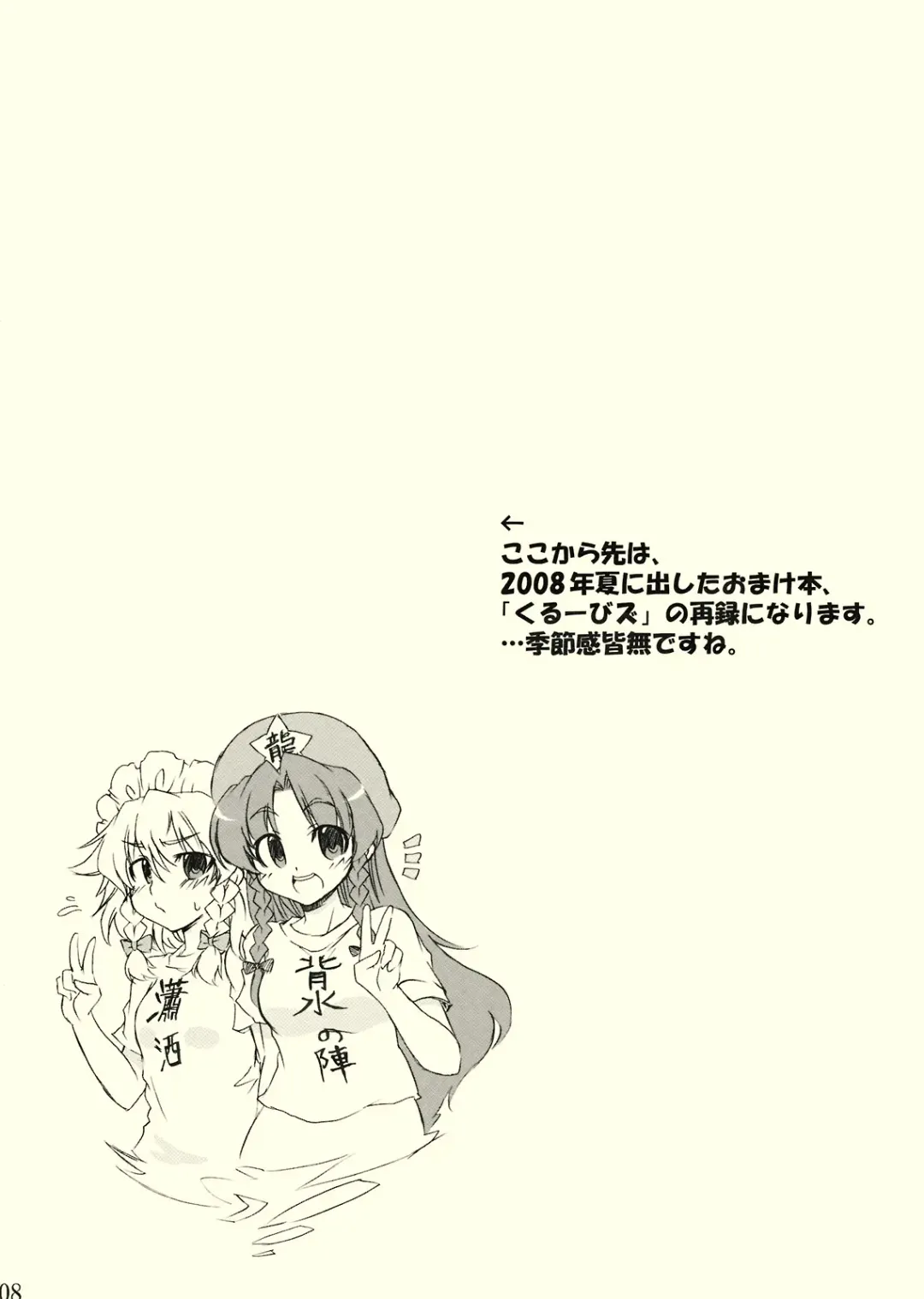 [Tajima Yuki] Joushiki ni Torawarenai Fhentai - Page 8