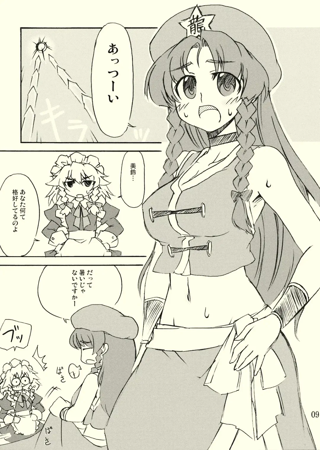 [Tajima Yuki] Joushiki ni Torawarenai Fhentai - Page 9