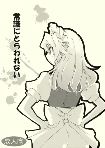 Read [Tajima Yuki] Joushiki ni Torawarenai - Fhentai