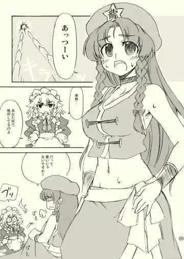 [Tajima Yuki] Joushiki ni Torawarenai Fhentai - Page 9