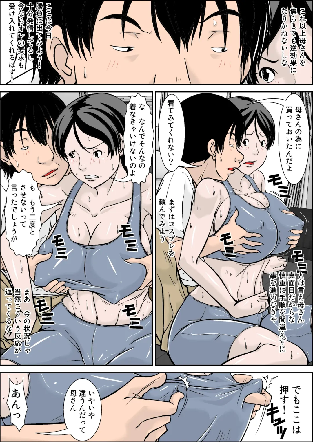 [Hoyoyo] Kora! Anta Hahaoya o Kudoite Nani Shiyoutte Iu no! ~Hahaoya Hatsujou Hen~ Kouhen Fhentai - Page 11