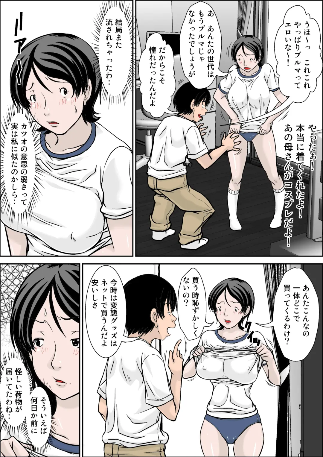 [Hoyoyo] Kora! Anta Hahaoya o Kudoite Nani Shiyoutte Iu no! ~Hahaoya Hatsujou Hen~ Kouhen Fhentai - Page 14