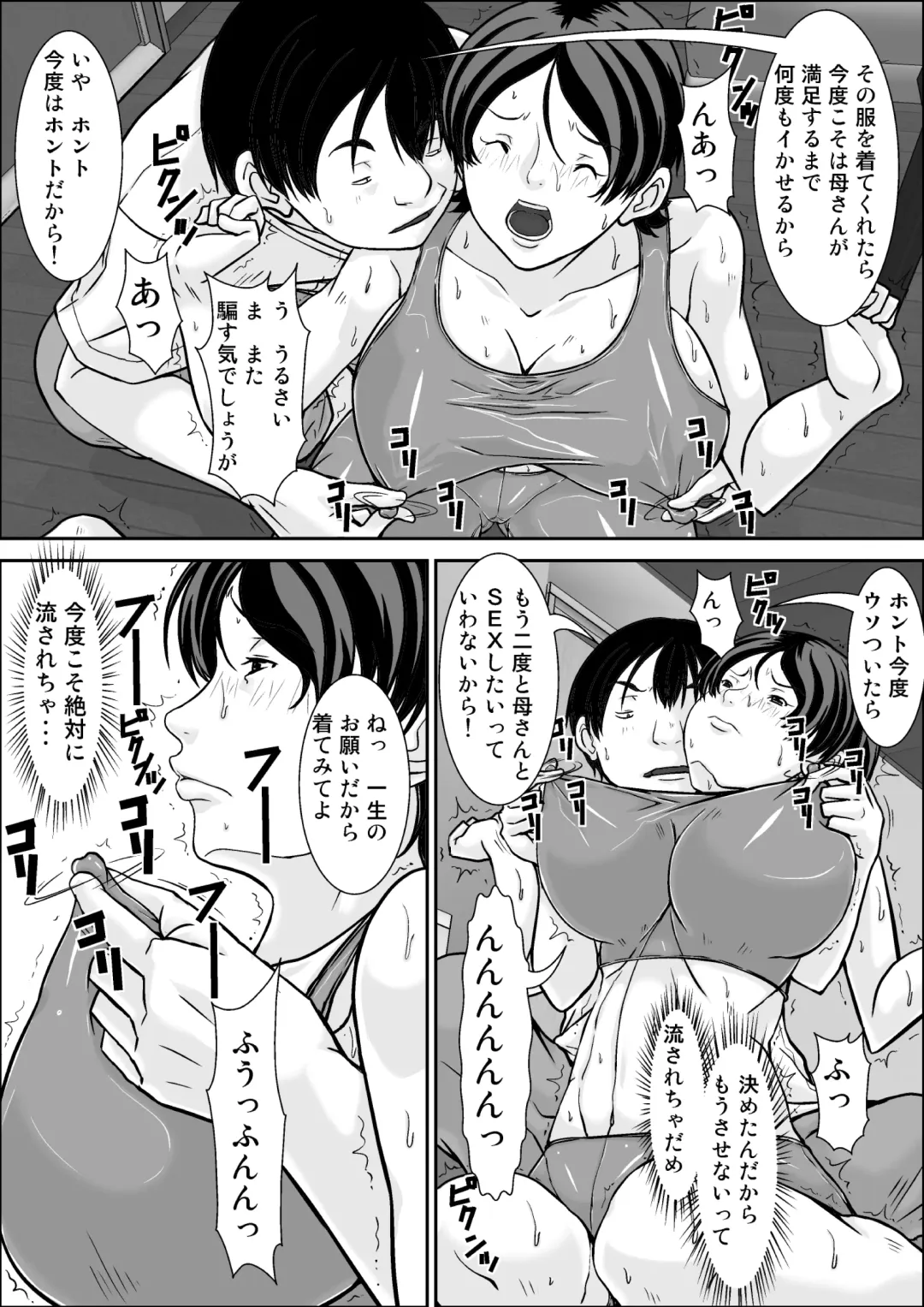 [Hoyoyo] Kora! Anta Hahaoya o Kudoite Nani Shiyoutte Iu no! ~Hahaoya Hatsujou Hen~ Kouhen Fhentai - Page 76