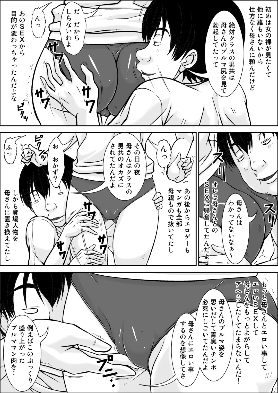 [Hoyoyo] Kora! Anta Hahaoya o Kudoite Nani Shiyoutte Iu no! ~Hahaoya Hatsujou Hen~ Kouhen Fhentai - Page 80