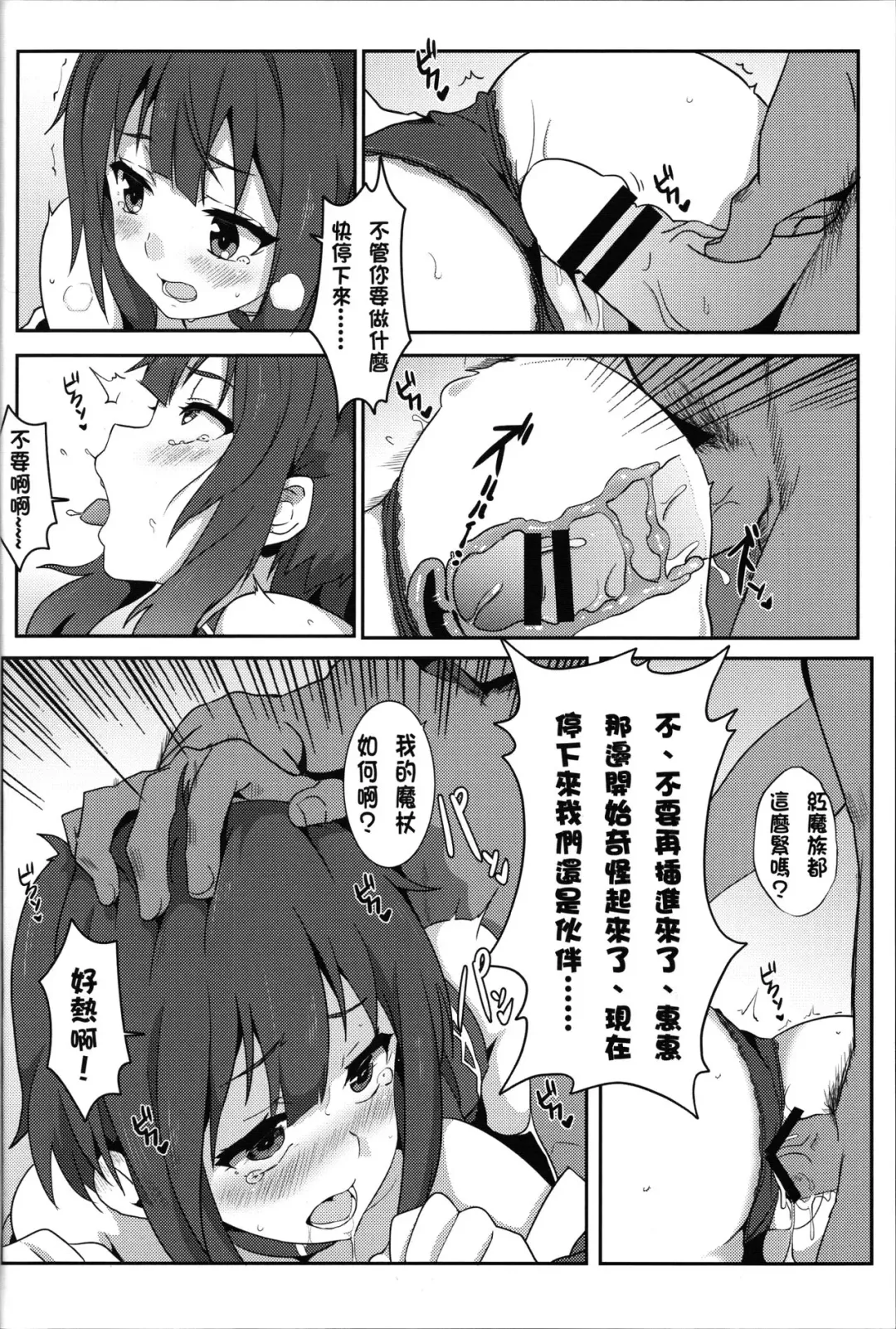 [Nekosaki Aoi] Megumin ni Karei na Shasei o! | 為惠惠獻上華麗的爆射 Fhentai - Page 11