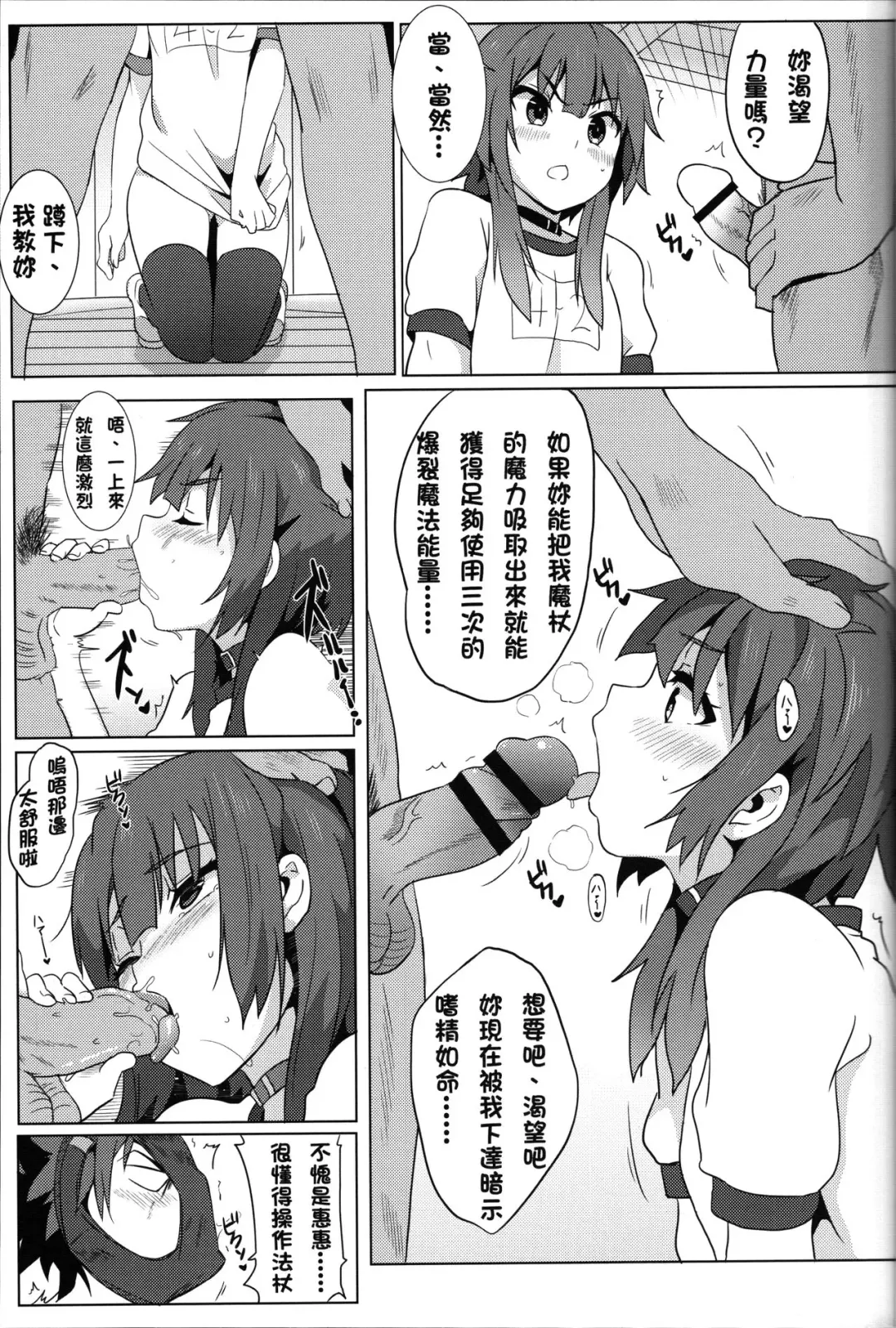 [Nekosaki Aoi] Megumin ni Karei na Shasei o! | 為惠惠獻上華麗的爆射 Fhentai - Page 16