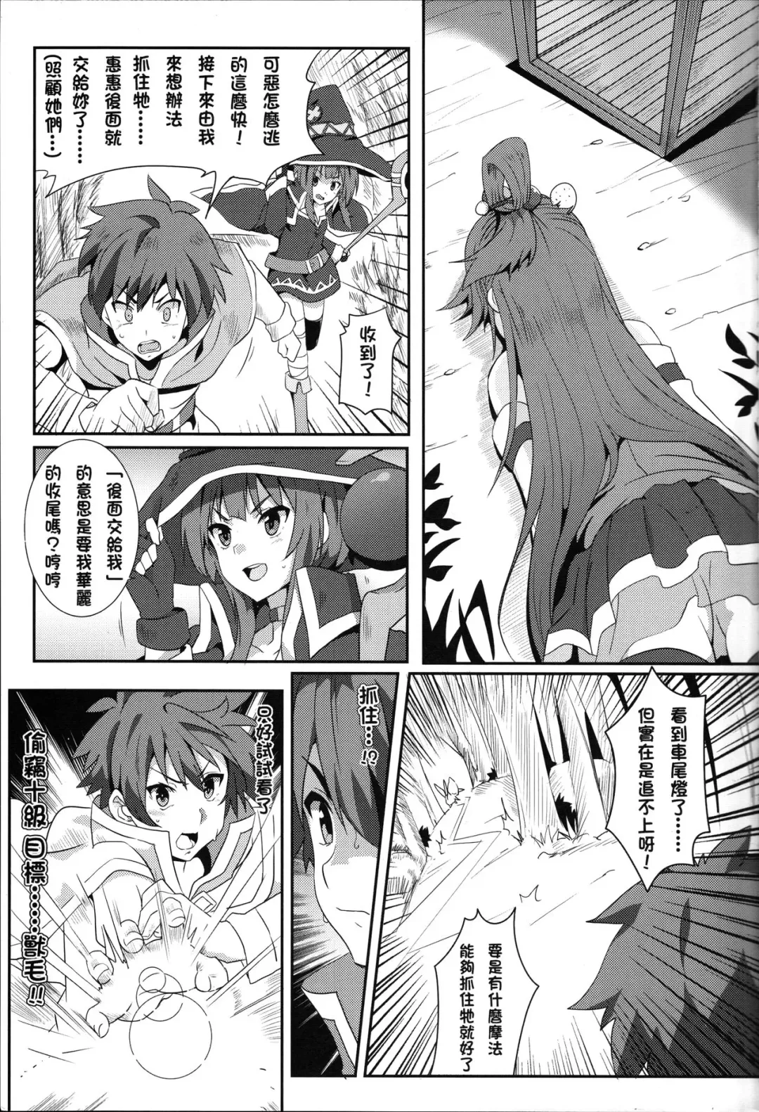 [Nekosaki Aoi] Megumin ni Karei na Shasei o! | 為惠惠獻上華麗的爆射 Fhentai - Page 6