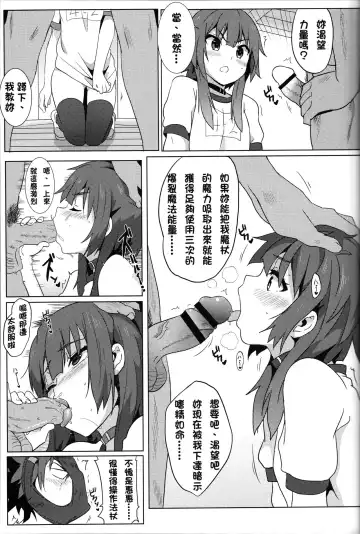 [Nekosaki Aoi] Megumin ni Karei na Shasei o! | 為惠惠獻上華麗的爆射 Fhentai - Page 16