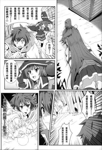 [Nekosaki Aoi] Megumin ni Karei na Shasei o! | 為惠惠獻上華麗的爆射 Fhentai - Page 6