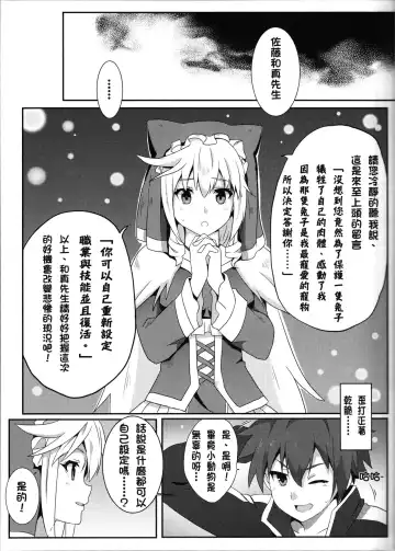 [Nekosaki Aoi] Megumin ni Karei na Shasei o! | 為惠惠獻上華麗的爆射 Fhentai - Page 8