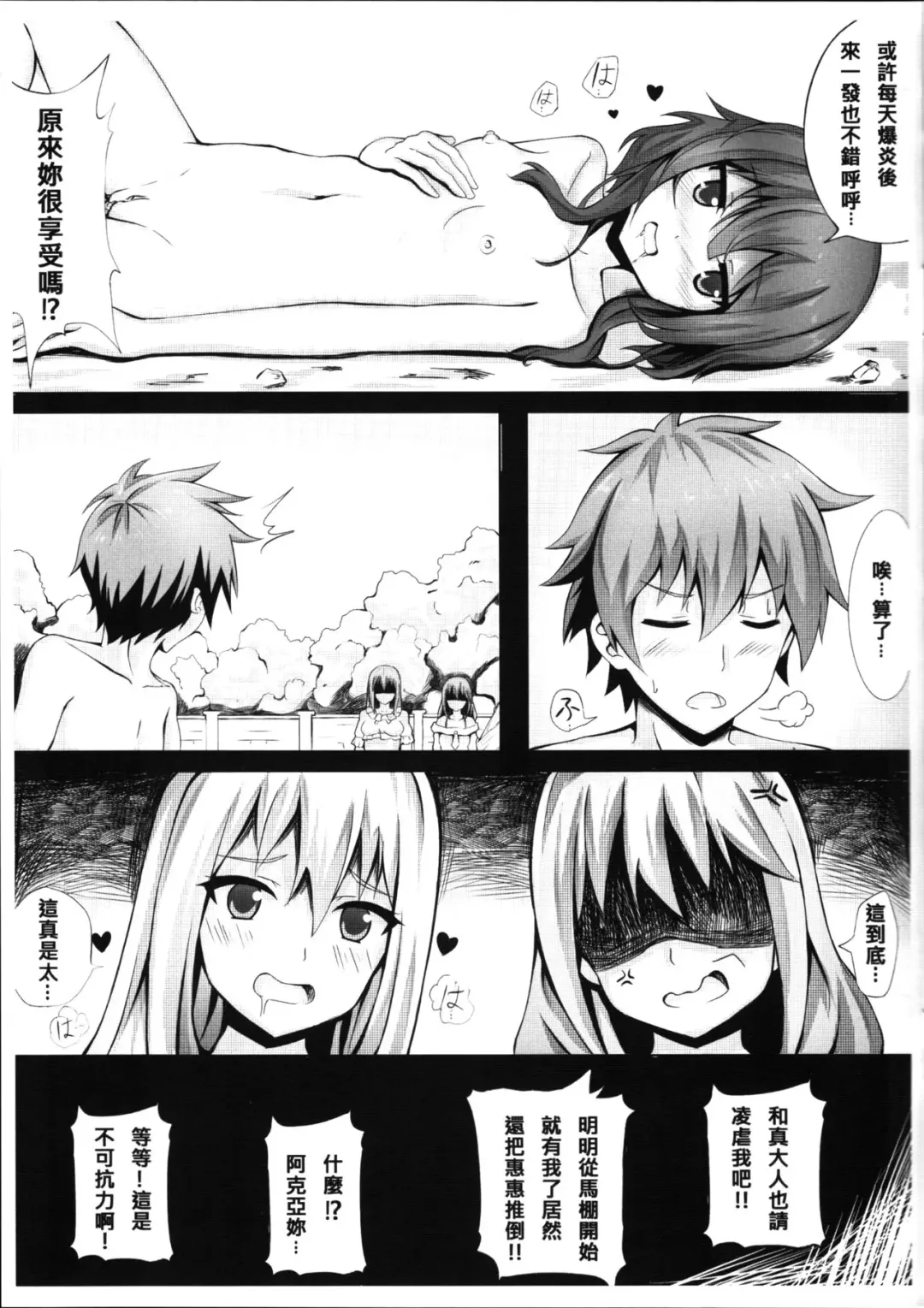 [Ginhaha] Giving ○○ to Megumin in the Toilet! Fhentai - Page 16