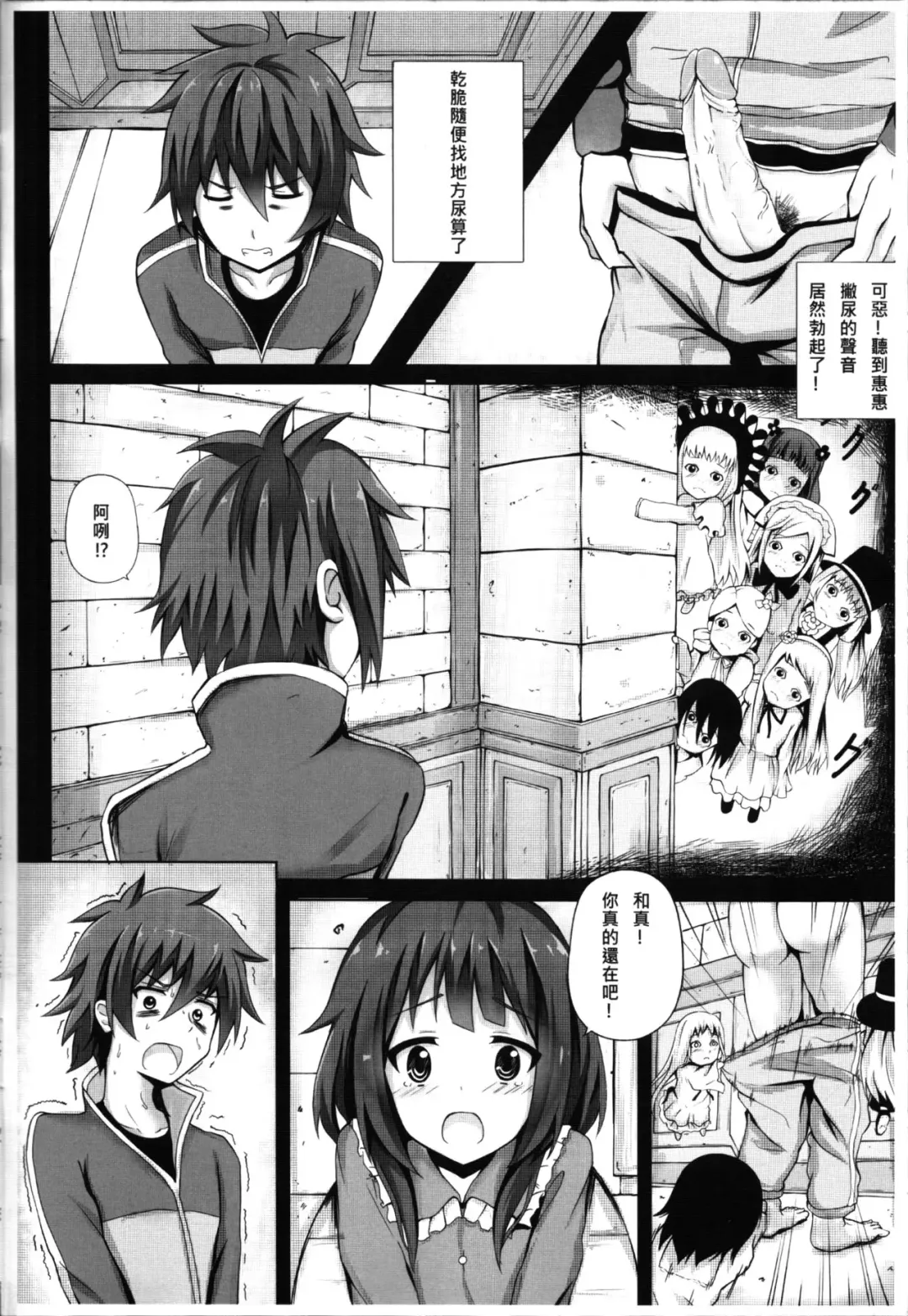[Ginhaha] Giving ○○ to Megumin in the Toilet! Fhentai - Page 3