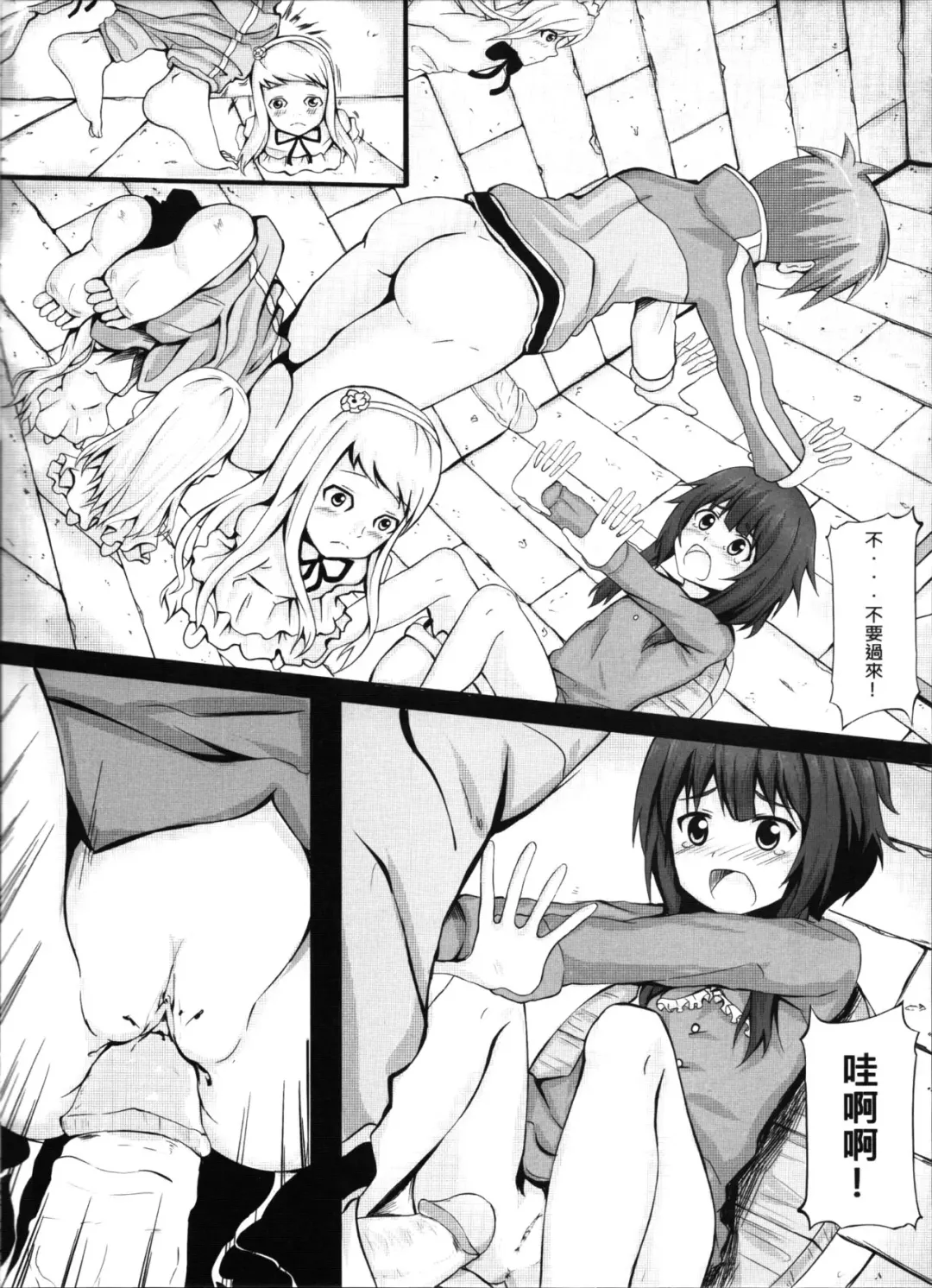 [Ginhaha] Giving ○○ to Megumin in the Toilet! Fhentai - Page 5
