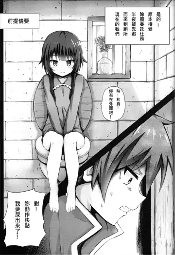 [Ginhaha] Giving ○○ to Megumin in the Toilet! Fhentai - Page 2