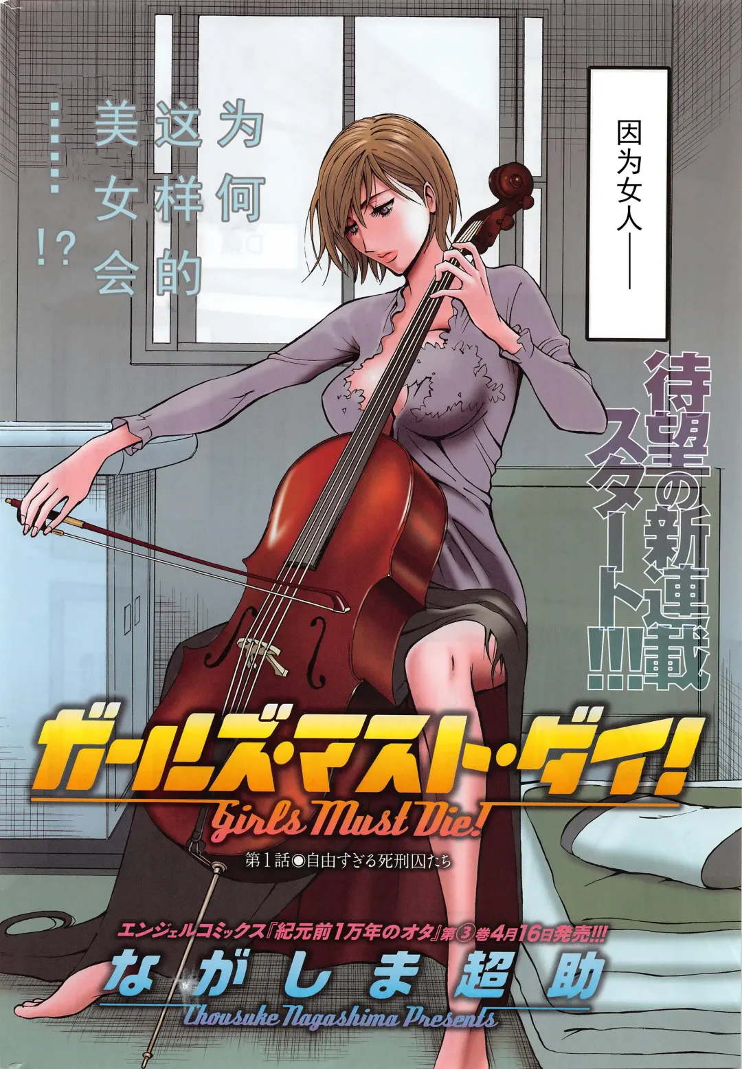 [Nagashima Chosuke] Girls Must Die! Ch. 1-5 Fhentai - Page 2