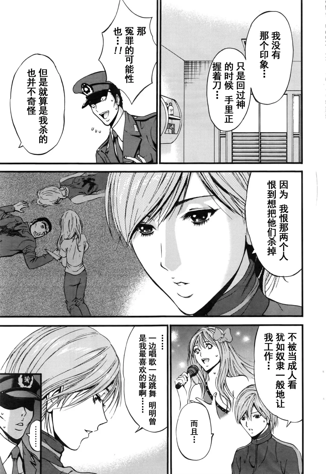 [Nagashima Chosuke] Girls Must Die! Ch. 1-5 Fhentai - Page 89