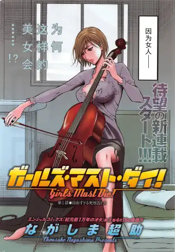 [Nagashima Chosuke] Girls Must Die! Ch. 1-5 Fhentai - Page 2